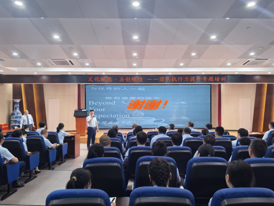 賦能成長 蓄勢前行—公司舉行文化賦能·共創(chuàng)輝煌 團(tuán)隊執(zhí)行力提升專題培訓(xùn)412.png